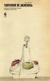 Химия и жизнь №06/1984 — обложка книги.
